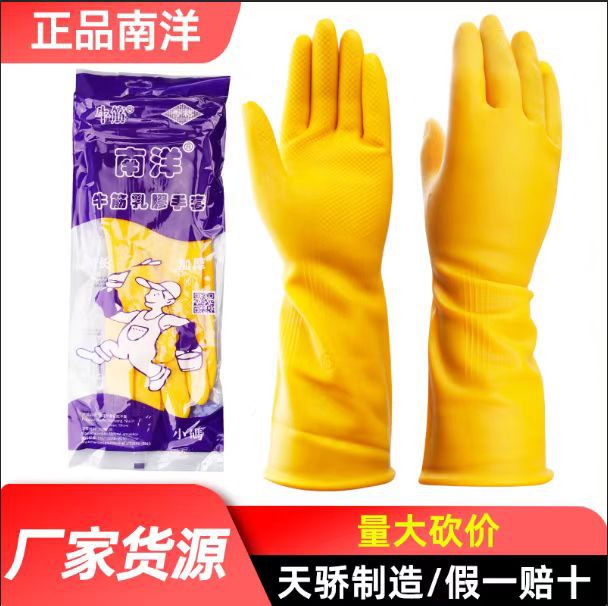 正品天骄南洋牛筋乳胶手套加厚防水防滑橡胶胶皮洗车洗碗家务批发