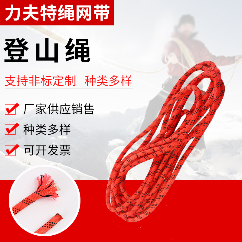登山绳登山攀岩户外登山绳高空作业绳编织绳静力绳动力绳厂家供应