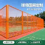 操场工程户外勾花围网