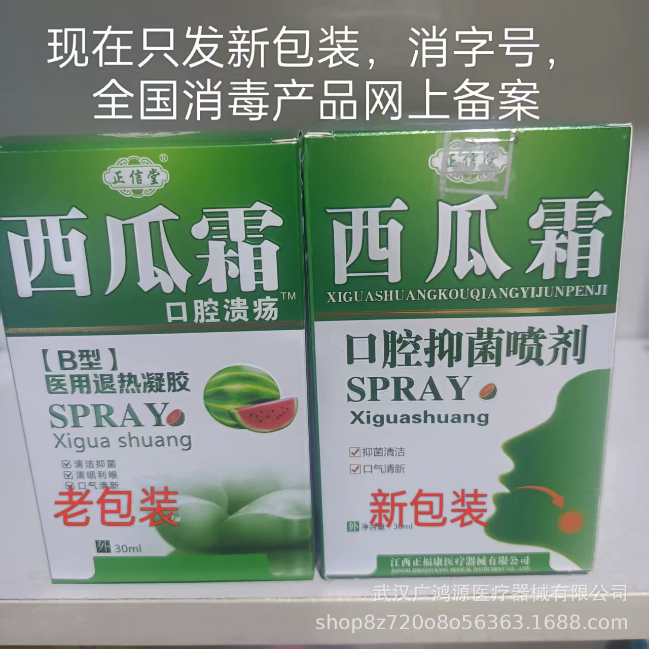 Антибактериальный спрей для рта с ароматом арбуза Zhengxintang, национальный дезинфицирующий продукт, онлайн-регистрация для медицинского применения