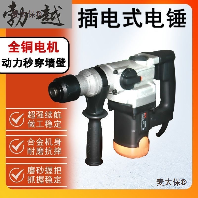 勃越电锤电镐多用大功率工业级多功能冲击钻电钻机混凝土电麦太保