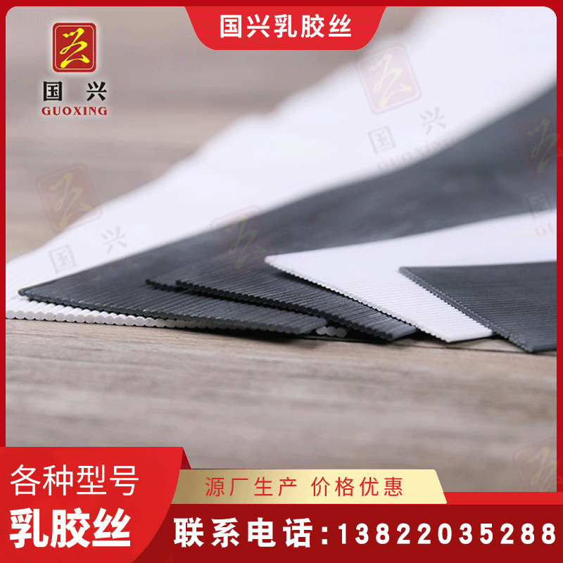 【乳胶丝】批发63#圆形产品乳胶丝 黑白圆形裤腰带