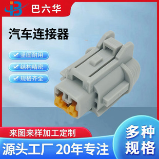 Car connector, car fog light plug with terminal DJ7029B-2.2-21 Domestic 6188-0554