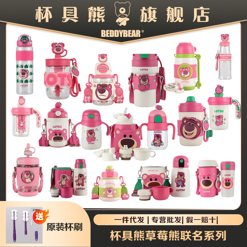 Cup Bear Strawberry Bear Gift Box Children's Insulated Cup Sports Cup Water Bottle Adult Drinking Water Direct Drinking Children's Insulated Cup Cup Bear Strawberry Bear Gift Box Children's Insulated Cup Sports Cup Water Bottle Adult Drinking Water Direct Drinking Children's Insulated Cup