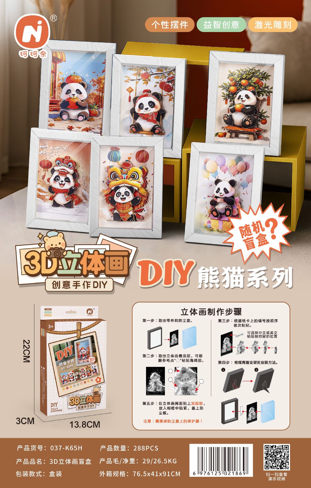 037-K65H-Caja ciega Panda cuadro tridimensional