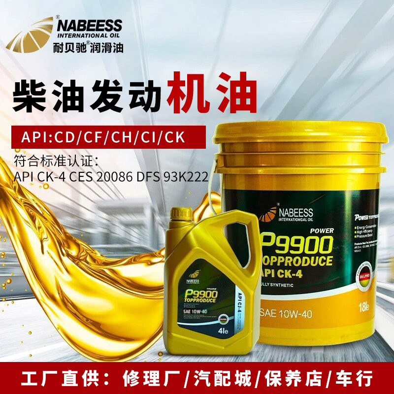 柴油发动机油 耐贝驰CF货车保养机油20W50农用车机油支持OEM机油