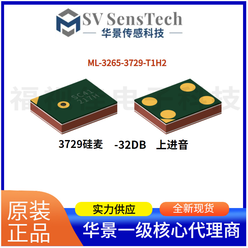 华景3729MEMS模拟信号硅麦硅咪智能降噪抗干扰数码产品用现货供应