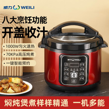 威力电饭煲5升大容量多功能电微压锅3-4人全自动智能柴火饭电饭锅