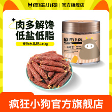 疯狂小狗狗零食火腿肠鸡肉干泰迪金毛幼犬训狗奖励磨牙宠物香肠