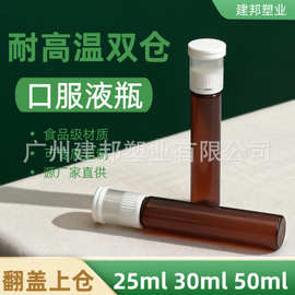 工厂食品级121度耐高温铝箔双仓翻盖双仓PP全密封不变形口服液瓶
