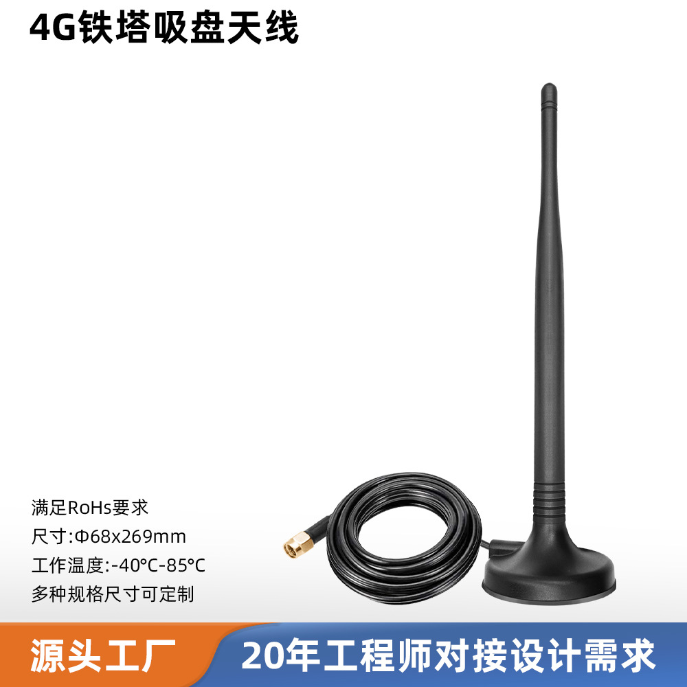 4G大吸盘天线 全频段高增益强磁吸车载工业天线IP67防水 支持定制