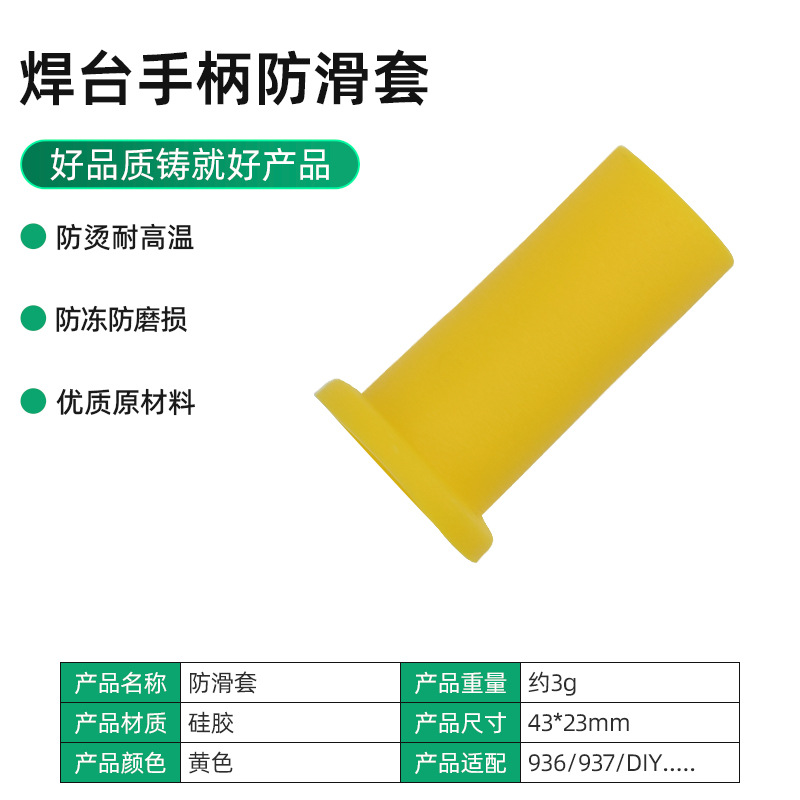 Анти -скольжение [желтый]