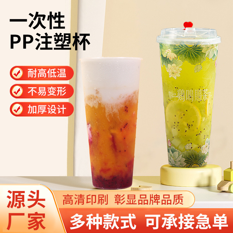 Pp Injection-Molded Frosted Plastic Milk Tea Cup, Disposable Juice Cup, Commercial Injection-Molded Cup, Takeaway Plastic Cup, Printable Pp Injection-Molded Frosted Plastic Milk Tea Cup, Disposable Juice Cup, Commercial Injection-Molded Cup, Takeaway Plastic Cup, Printable