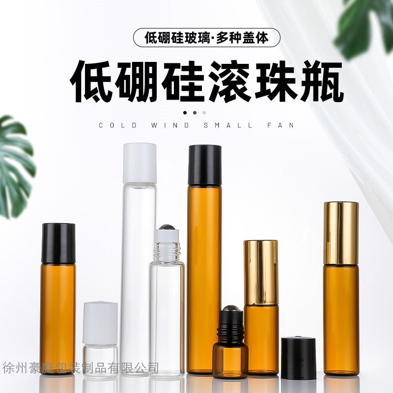 5ml10ml精油滚珠瓶空瓶香水小样便携避光玻璃调配分装瓶