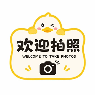 网红打卡欢迎拍照提示牌立体字店铺标语指示牌告示不干胶贴纸