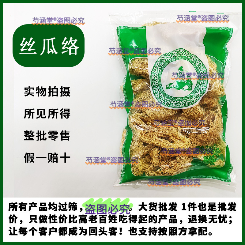 丝瓜络500g克干丝瓜络无硫食用哺乳期可搭通草路路通非野生中药材