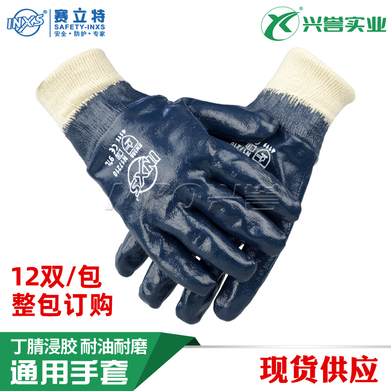 赛立特N17210丁腈浸胶涂掌抗油耐油防油劳保手套耐磨干活作业手套
