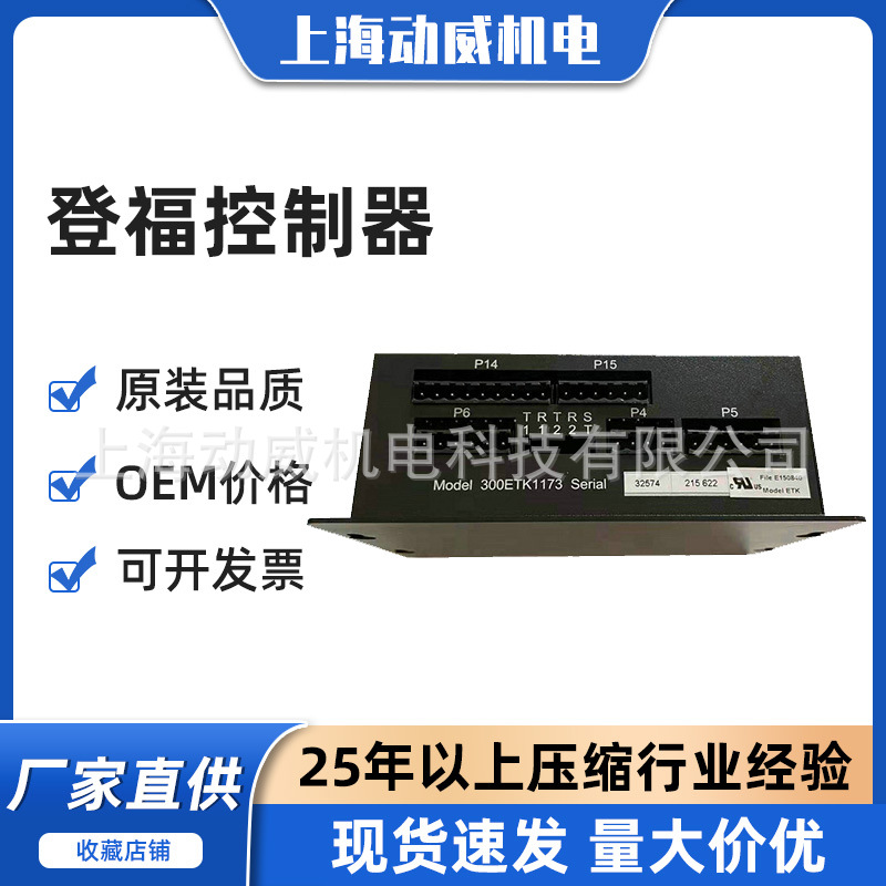 SAV康普艾登福空压机中英文显示面板301ETK375控制器300ETK1173