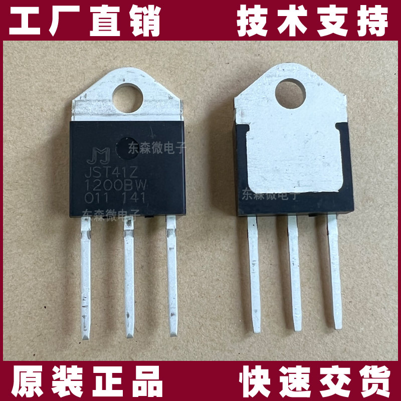 JST41Z-1200BW原装捷捷微41A 1200V TO3P可控硅
