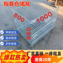 特价优惠1000*800*840蝴蝶笼周转筐可折叠铁筐可回收重型仓储笼