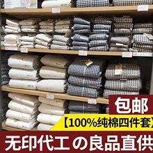 纯棉色织水洗棉四件套学生宿舍无印枕套良品被套床单全棉日式床笠