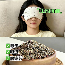 中药敷眼包热奄包改善缓解视力决明子吴茱萸眼睛热敷包