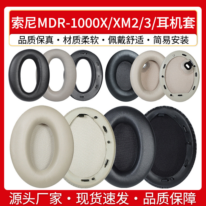 Suitable for sony sony MDR-1000X earphone cover 1000XM2 earmuffs 1000XM3 1000xM4 sponge cover Suitable for sony sony MDR-1000X earphone cover 1000XM2 earmuffs 1000XM3 1000xM4 sponge cover
