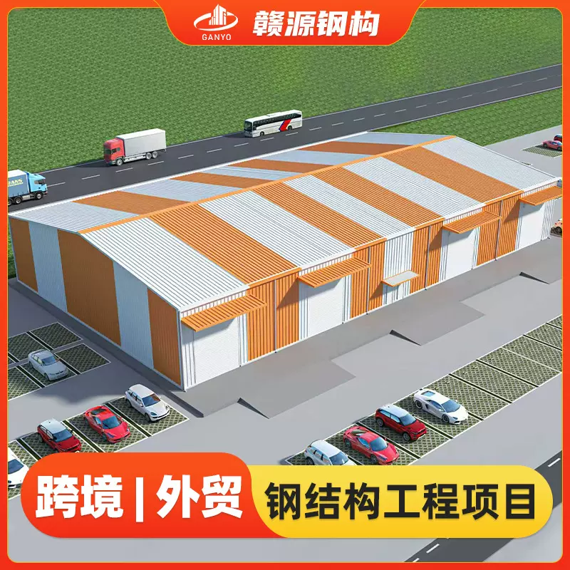 跨境出口贸易钢结构厂房仓库多哥防虫潮保温钢结构仓库钢结构超市