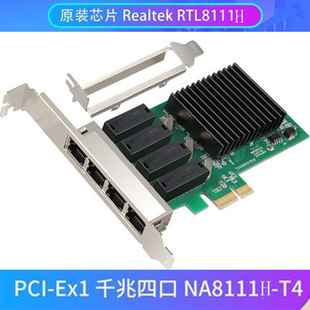 PCI-E X1�Ŀ�ǧ�׾W���ӿ�4��ǧ�׷������W��RTL8111HоƬ