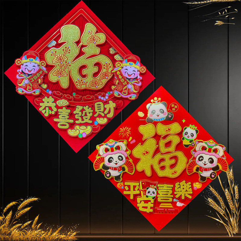 2026马年新款春节全背胶大福字精品大配件新年实心福过年立体烫金|undefined