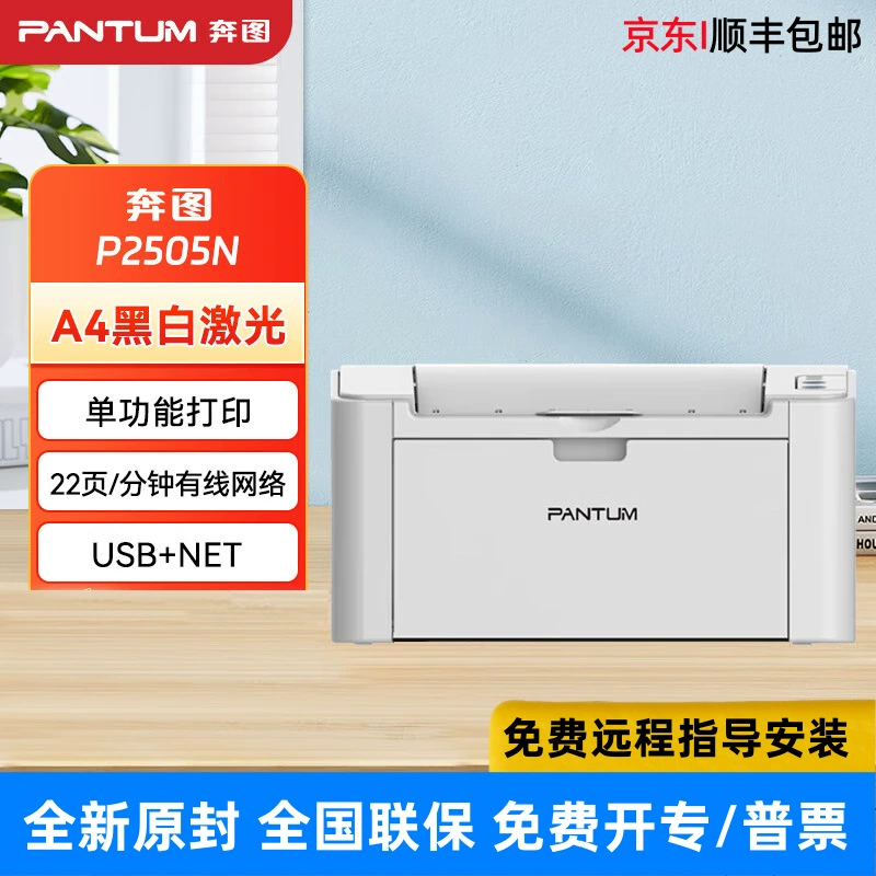 Монохромный лазерный принтер Pentu P2505N A4 проводная сеть для дома и офиса