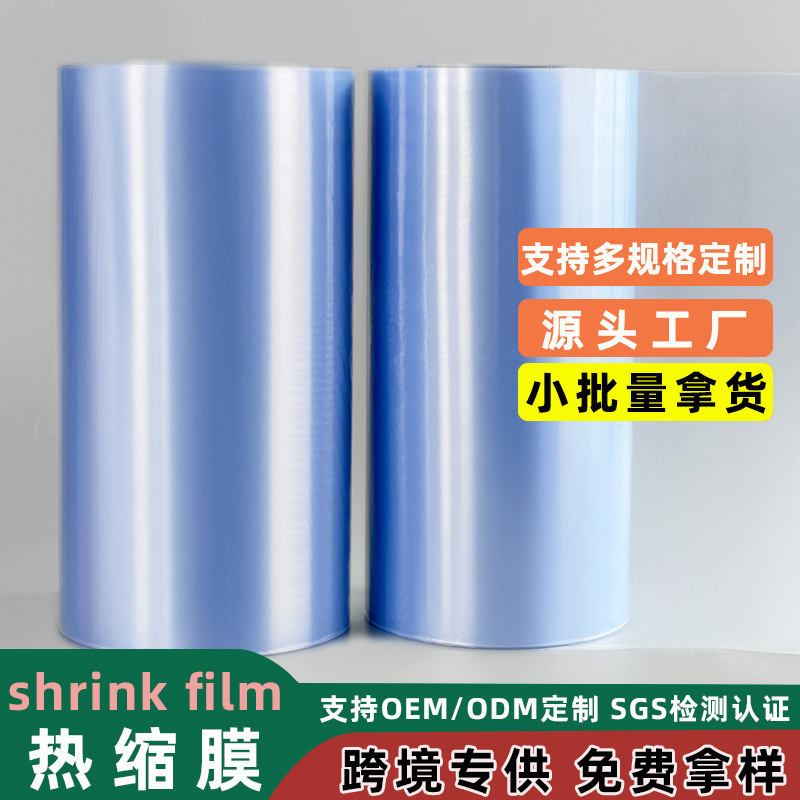 热缩膜pvc热收缩膜加厚筒膜热封膜透明礼盒包装塑封膜袋卷膜批发