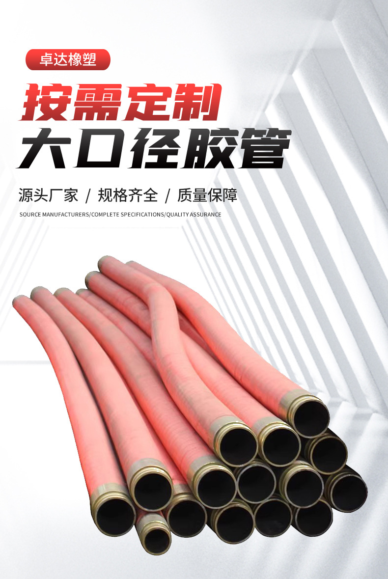 大口径胶管详情_01.jpg