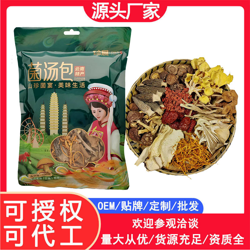 云南特产旅游市场菌汤包食用菌菇煲汤料包厂家批发菌菇干货羊肚菌