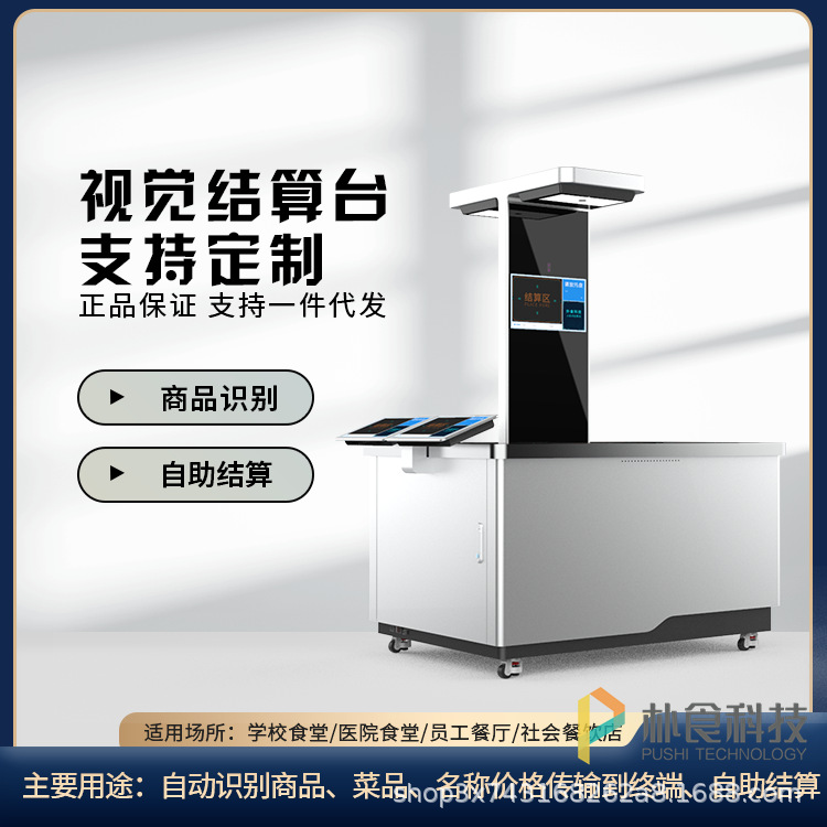 派客朴食信息科技 智慧食堂 视觉结算台 碗碟菜品识别