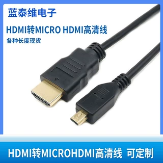 microHDMI转hdmi线高清线转接线相机平板连电视hdmi转microhdmi5m