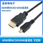 hdmimicrohdmi5mmicrohdmi电视高清线