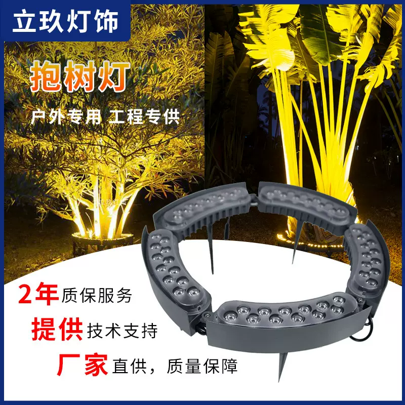LED抱树灯防水射灯别墅花园庭院景观照明围树环形照树射树灯RGB
