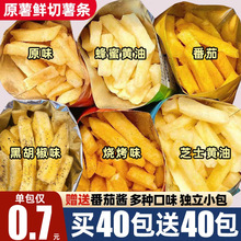 香脆原切薯条解馋小包零食年货黄油土豆条薯片小吃休闲食品大礼包