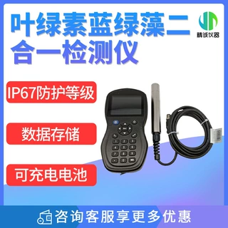 水中叶绿素测定仪便携式水质a蓝绿藻含量快速分析检测仪便携检测