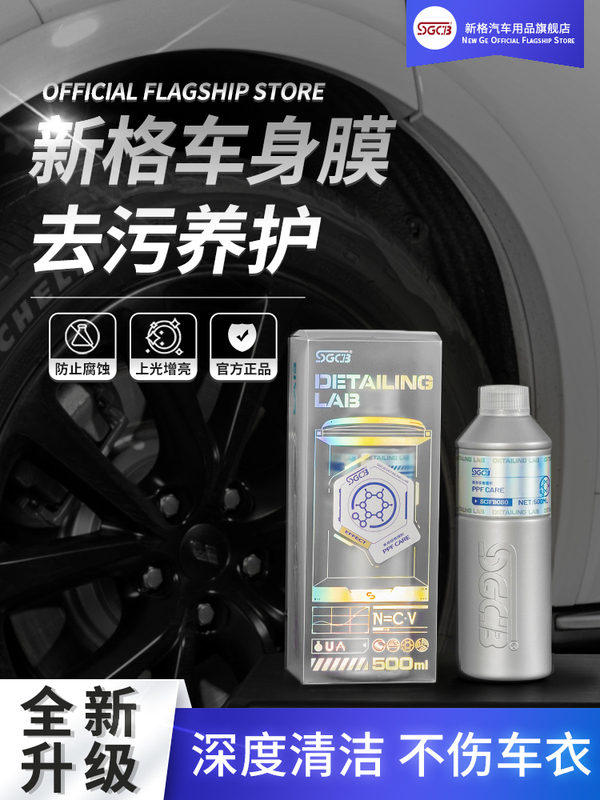 Invisible Car Clothing Decontamination Wax Maintenance Agent Cleaning Body Film Is Suitable for Various Car Clothing Color Changing Films