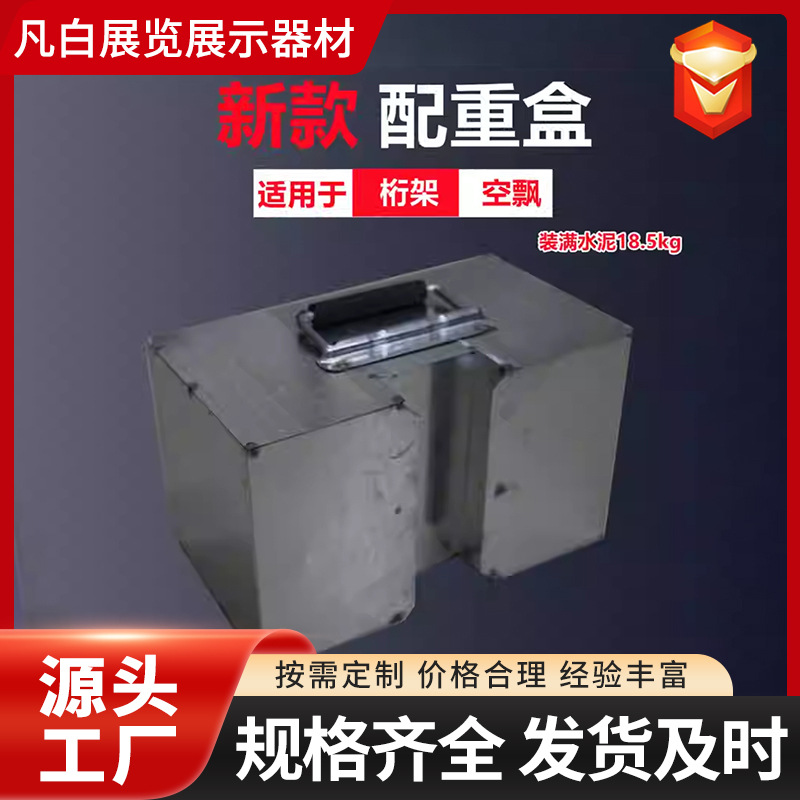 配重块盒子空飘配重盒子砝码盒子水泥盒铁皮盒子增重块桁架配重盒