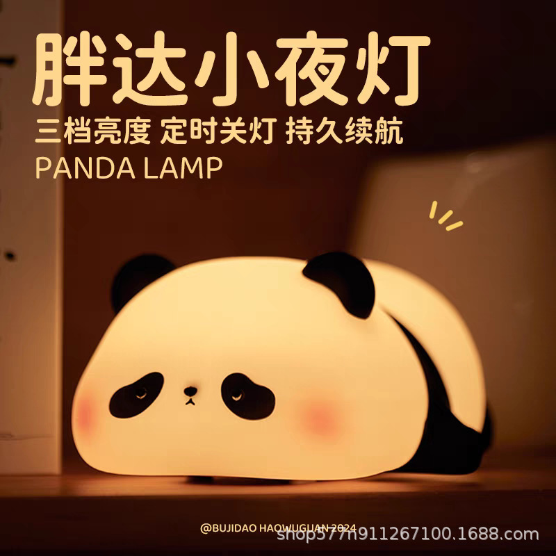 跨境奶瓶熊猫小夜灯卧室家用摆件节日小礼物创意卡通硅胶拍拍灯|undefined