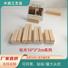 现货松木名片底座卡片明信片留言夹木质支架亚克力台历实木底座