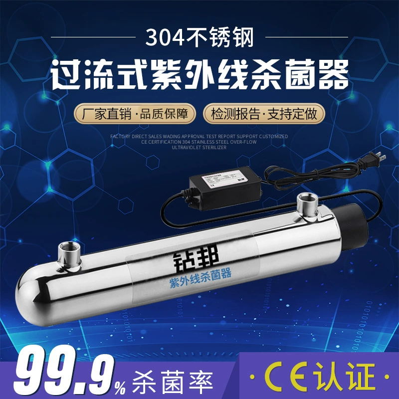 Производитель оптовая продажа 304 нержавеющая сталь перегрузка ультрафиолетовый бактерицидный свет домашний стерилизатор очистки воды оборудование для защиты окружающей среды