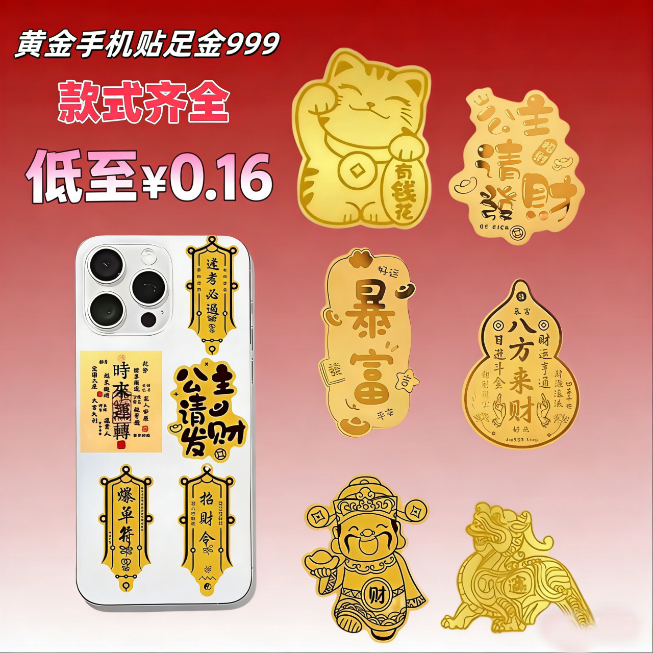 足金999黄金手机贴定制 财库公主请发财手机贴纸暴富金片厂家直销