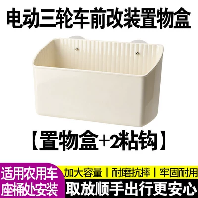 Car Decoration and Storage Supplies, Electric Tricycle Accessories, Enlarged Storage Box, Storage Bin, Miscellaneous Storage Box (Electric car tail box) - adhesive-storage-box-increase-capacity-picture-color