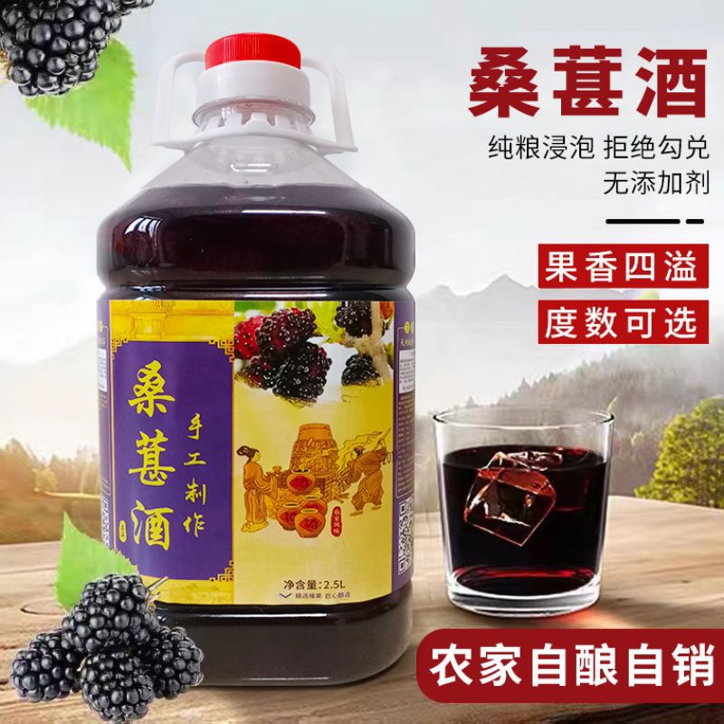 桑葚酒52度3斤5斤装正宗高度农家自酿粮食酒浸泡桑葚果酒浙江特产