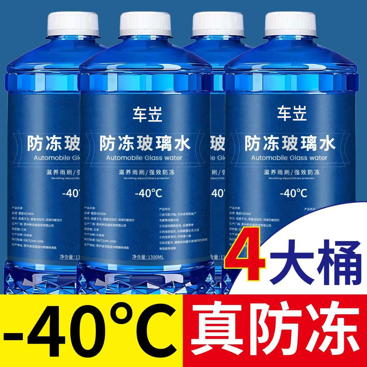 Winter Antifreeze Glass Cleaner, Suitable for All Seasons, Can Withstand Temperatures as Low as -40 Degrees, Whole Box, Car Decontamination, Northern Region Oil Film Remover, Insect Glue Remover