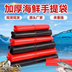 加厚水产袋特厚海鲜袋塑料袋手提装鱼装虾红色黑色袋子打包袋